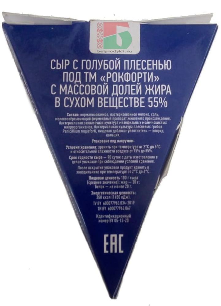 Белорусский сыр &quot;Рокфорти&quot; с голубой плесенью 55% сегмент 150г. Молодея - купить с доставкой по Москве и области