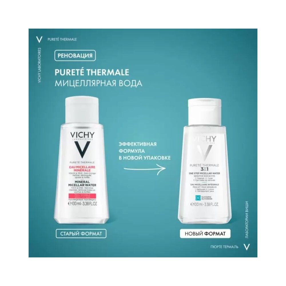 Vichy Purete Thermal Мицеллярная вода с минералами, 100 мл