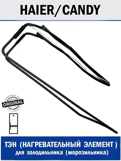 ТЭН оттайки для холодильника - 0064001962 Haier