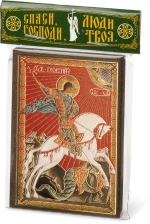 Икона "Георгий Победоносец" 6х9 на МДФ-6