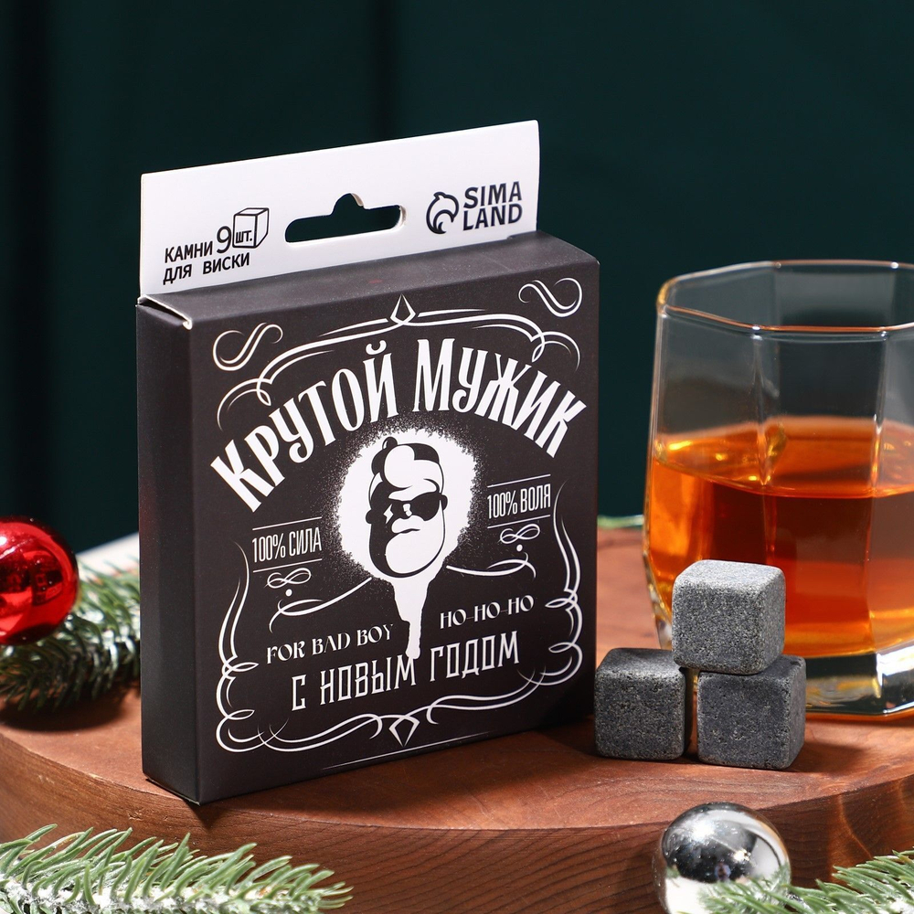 Новый год. Новогодний набор камней для виски «Крутой мужик», 9 шт