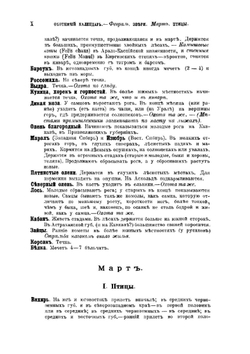 Охотничий календарь. Справочная книга для ружейных и псовых охотников | Л. П. Сабанеев