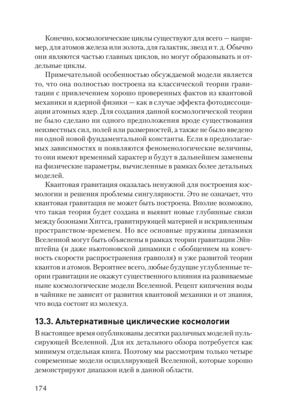 Пульсирующая Вселенная