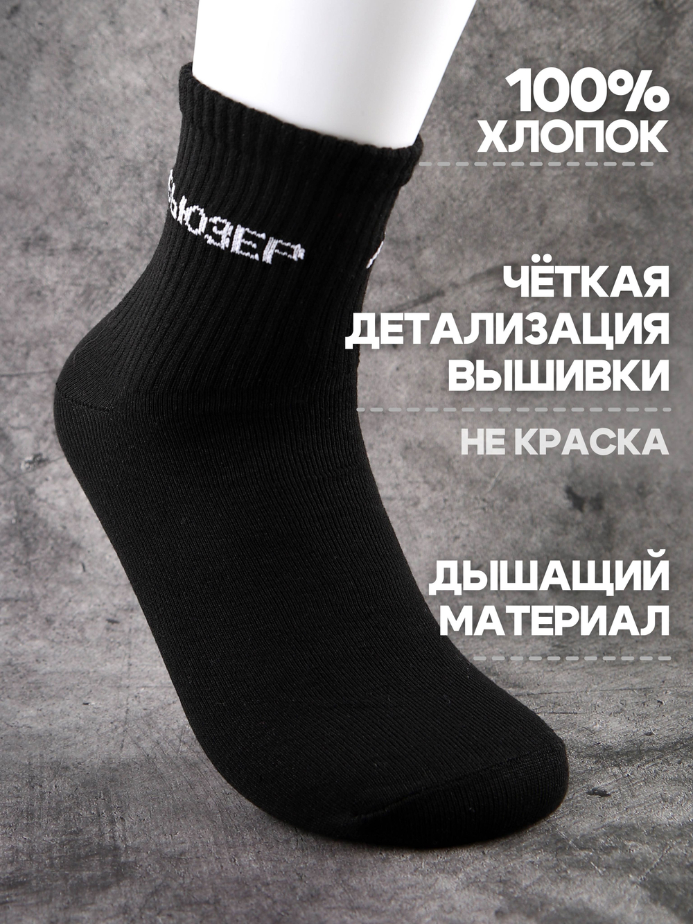 Носки с надписью Душнила