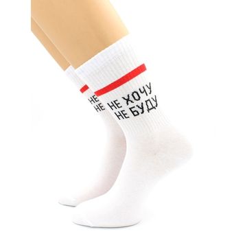 Носки с надписью "Не хочу, не буду" белые Hobby Line