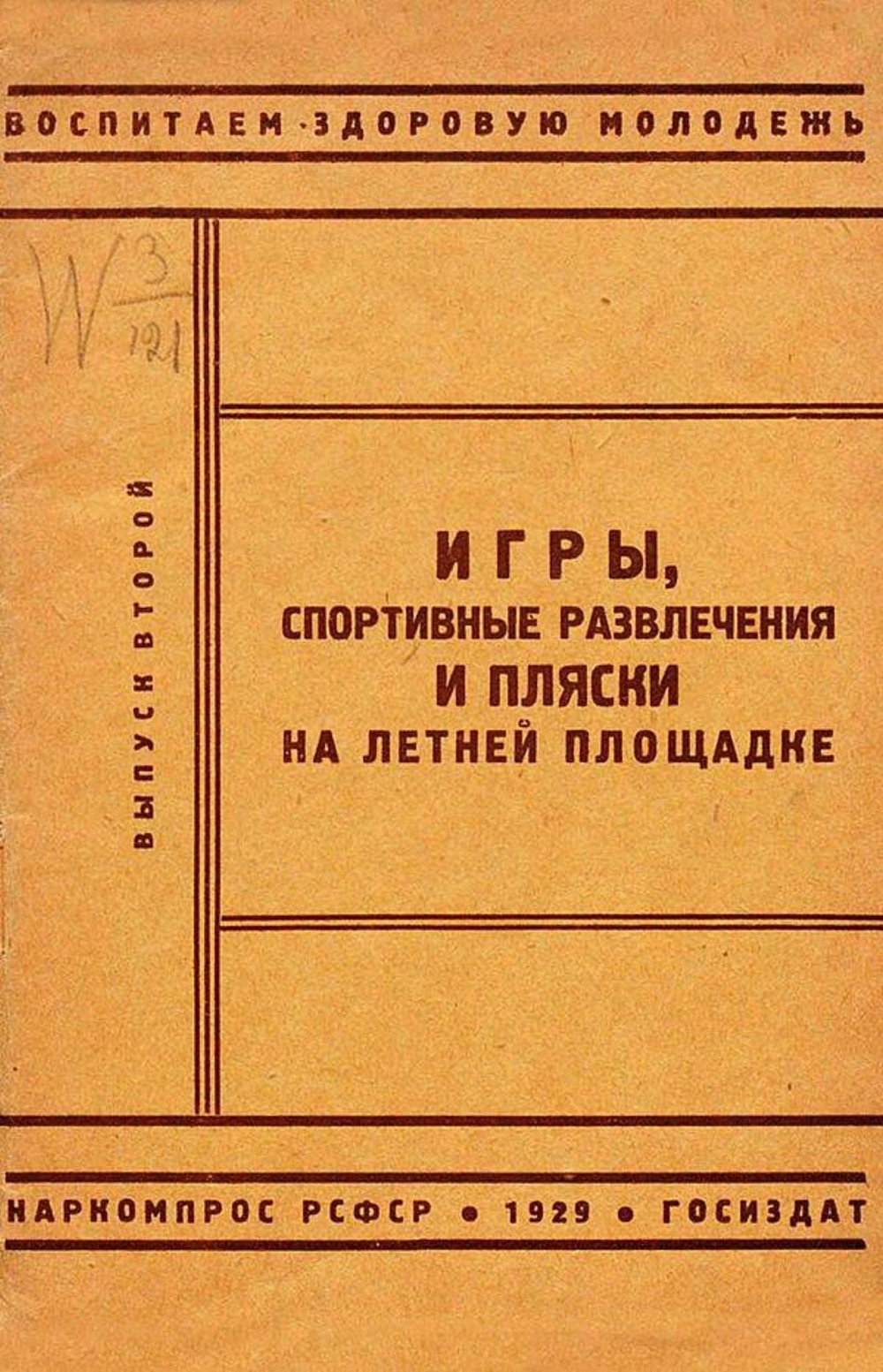 Игры, спортивные развлечения и пляски на летней площадке | Нет автора