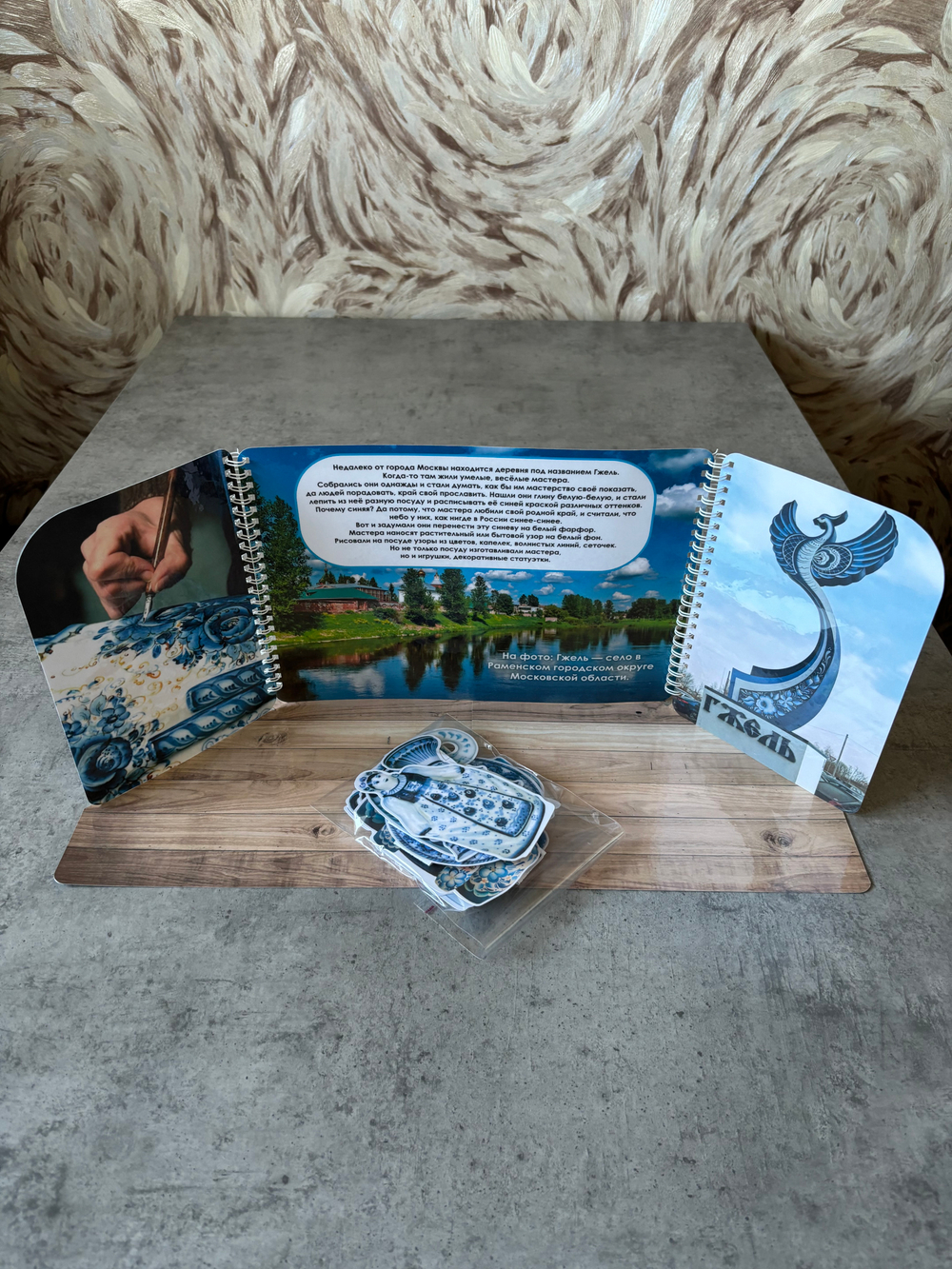 Макет "Гжель - колыбель русской керамики"