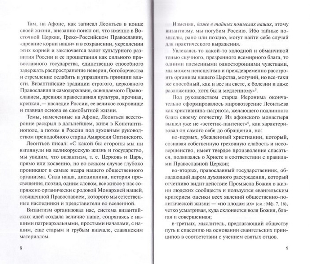 К нам на помощь. Из сочинений К. Леонтьева