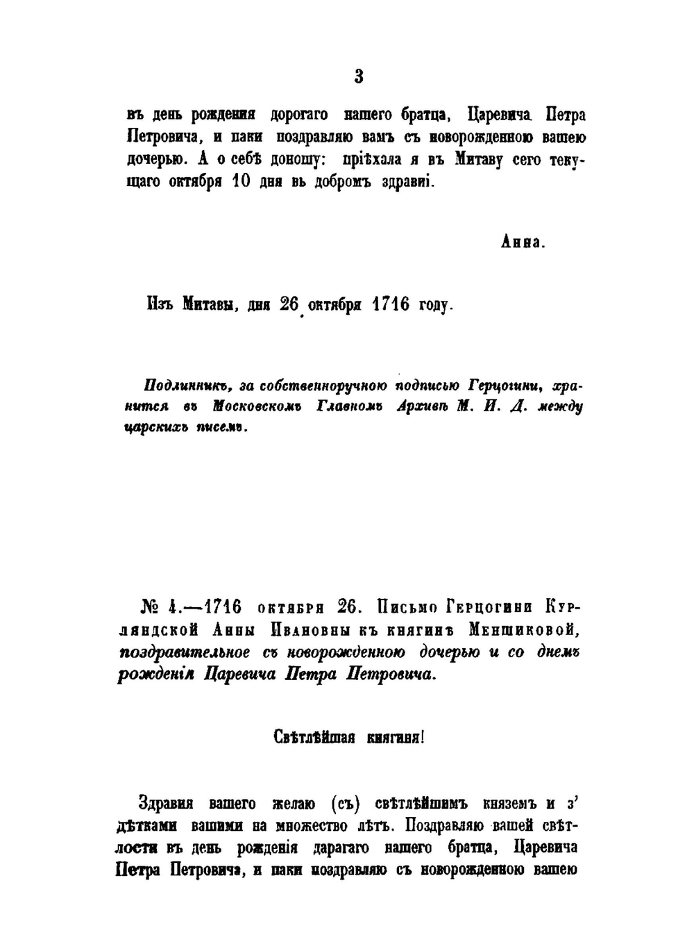 Письма русских государей и других особ царскаго семейства. Том 4 | Коллектив авторов