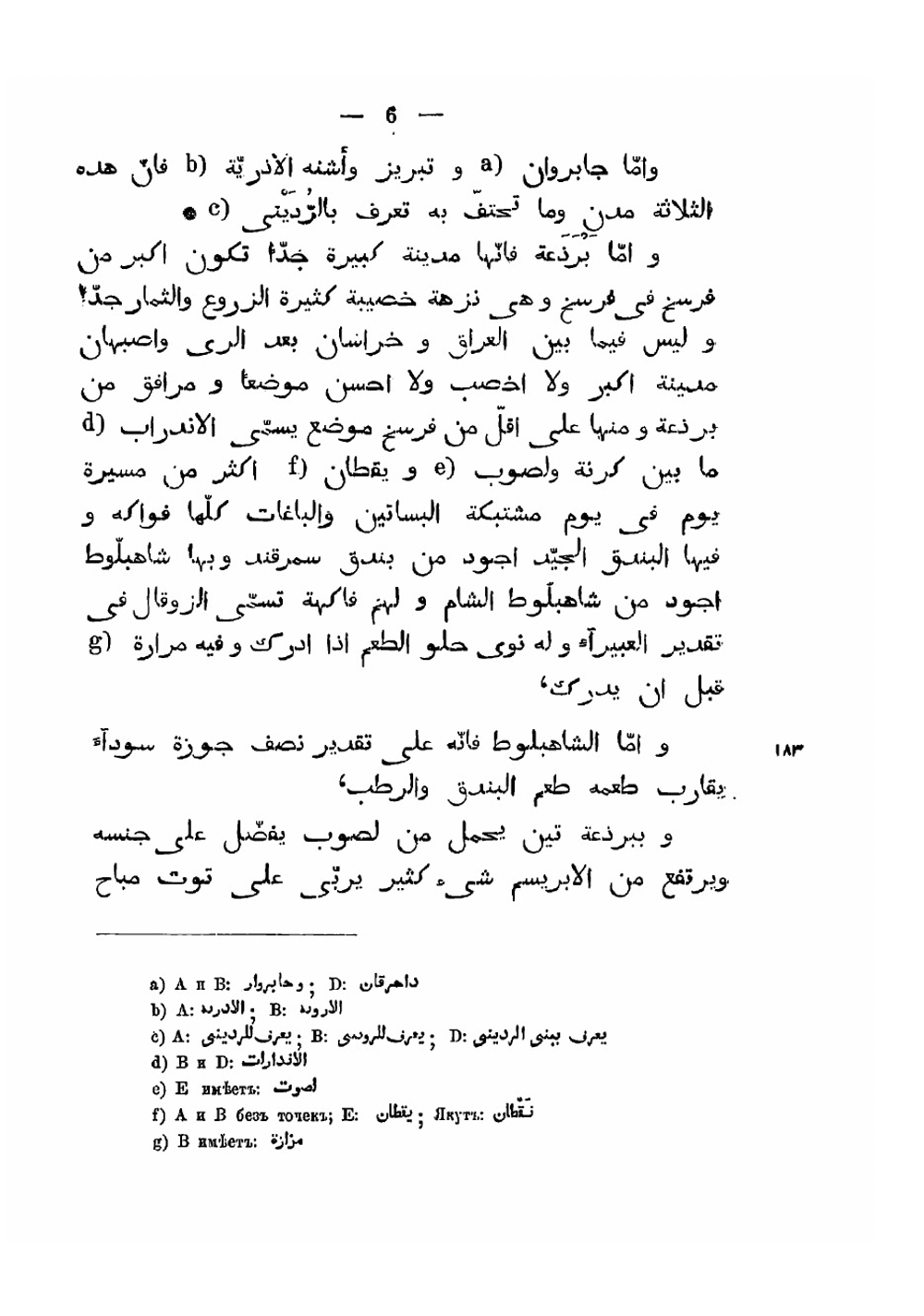 Сведения арабских географов IX и X веков в  Кавказе, Армении и Адербейджане | Караулов Николай Александрович