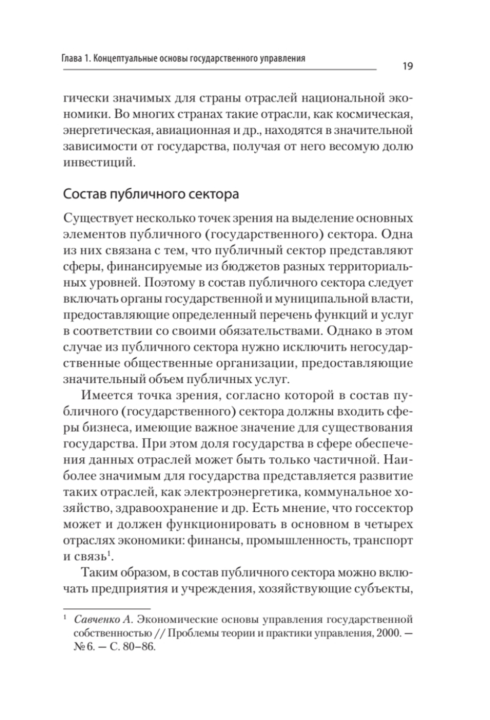 Теория и механизмы государственного управления. Учебник для вузов