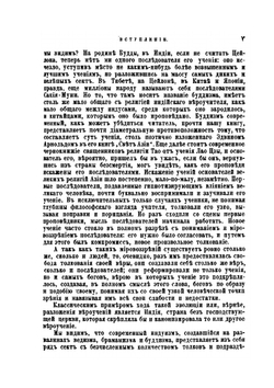 Великие религии Востока | Л. Б. Хавнина