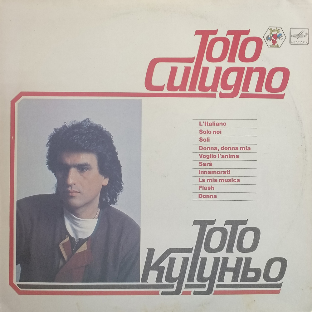 Toto Cutugno / Тото Кутуньо (LP)