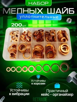 Набор медных уплотнительных шайб 200 шт