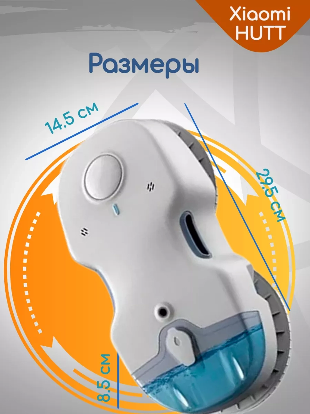 Робот мойщик окон HUTT C6