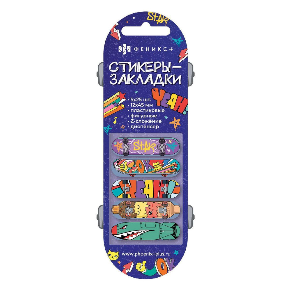 Стикеры-закладки пластиковые 125 шт. "Скейт" (Феникс+)