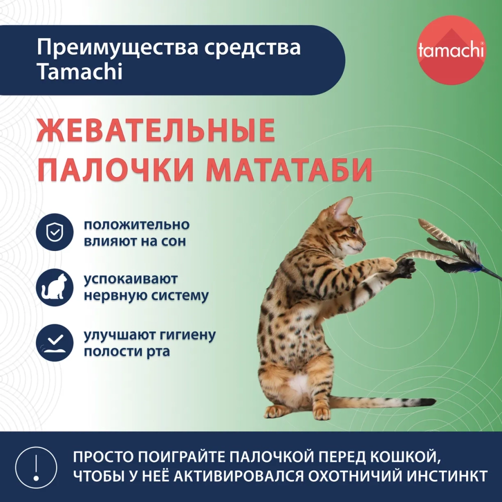 Игрушка для кошек,палочки Мататаби 3 шт. (Тамачи)