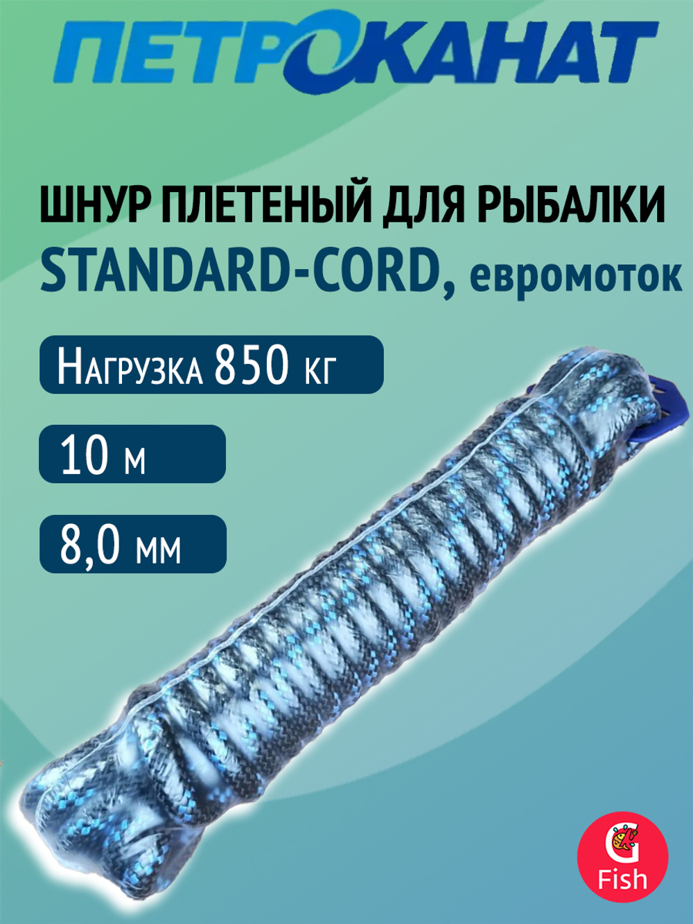 Шнур плетеный Петроканат STANDARD-CORD 10,0 мм (10 м) черно-синий, евромоток