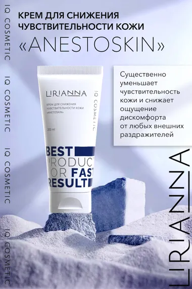 Крем для снижения чувствительности кожи ANESTOSKIN LIRIANNA 200ml