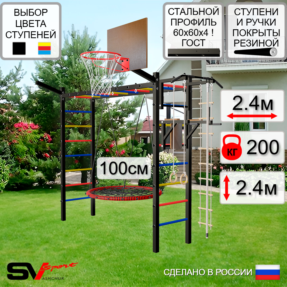Уличная шведская стенка Sv Sport рукоход У5241.1К (Турник/Брусья/Гнездо 100см/Щит баскет/Кронш бокс/Канат/кольца/лестница)