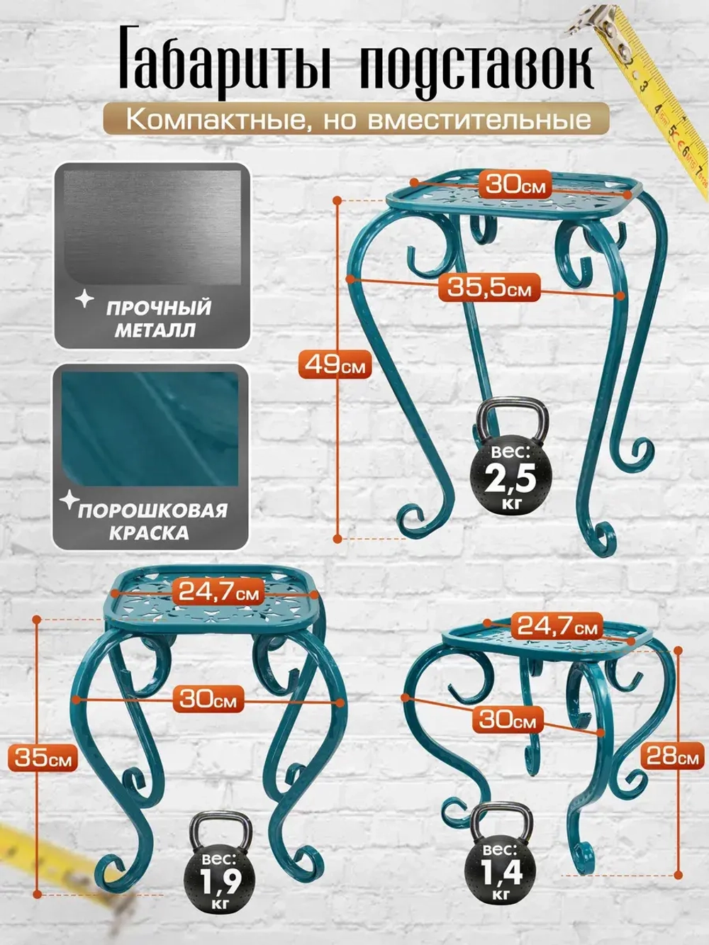 Комплект подставок для цветов Ника-18