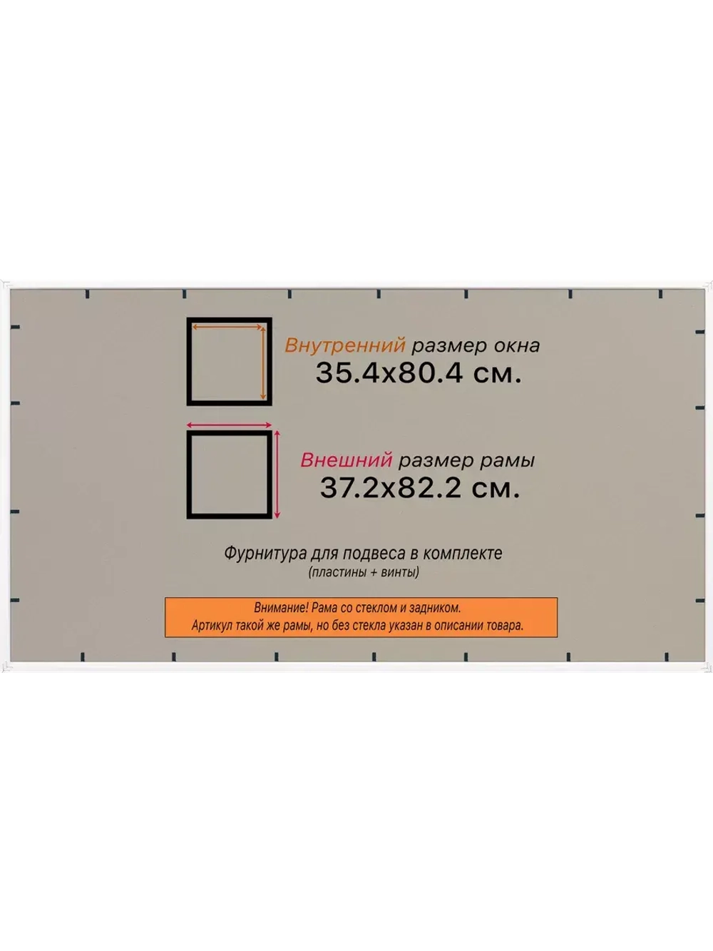 Рамка 35x80 для постера и фотографий