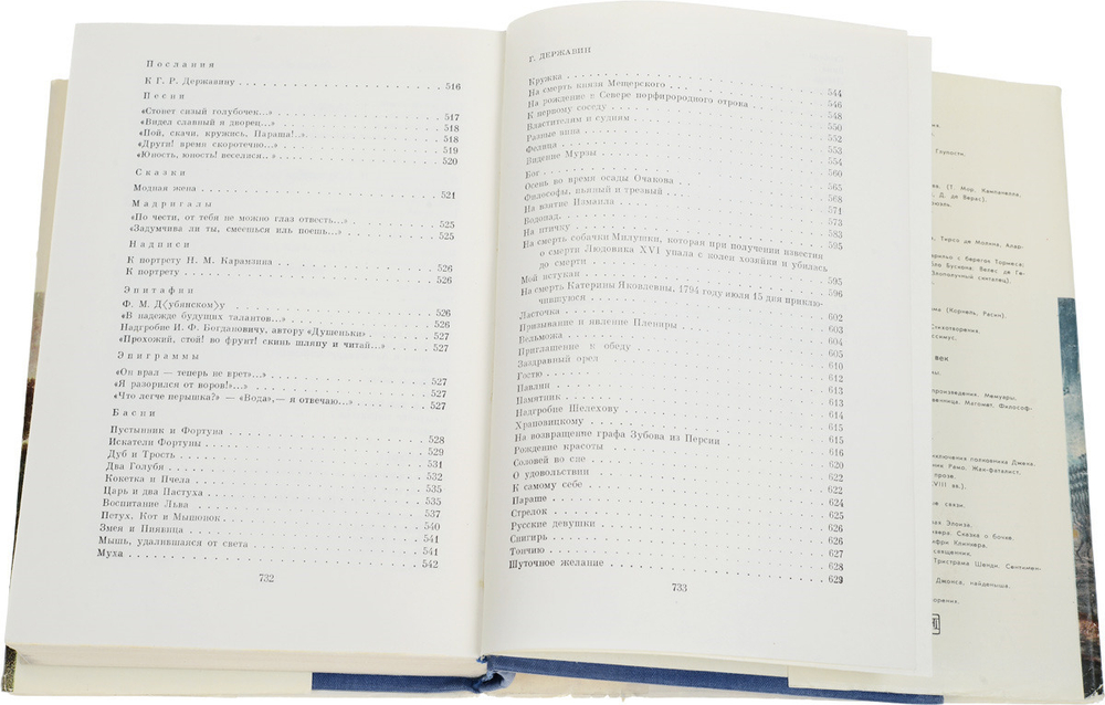 Русская поэзия XVIII века