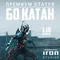 Статуэтка The Mandalorian Iron Studios Bo-Katan Statue