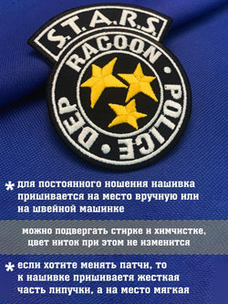 Нашивка СТАРС Обитель зла