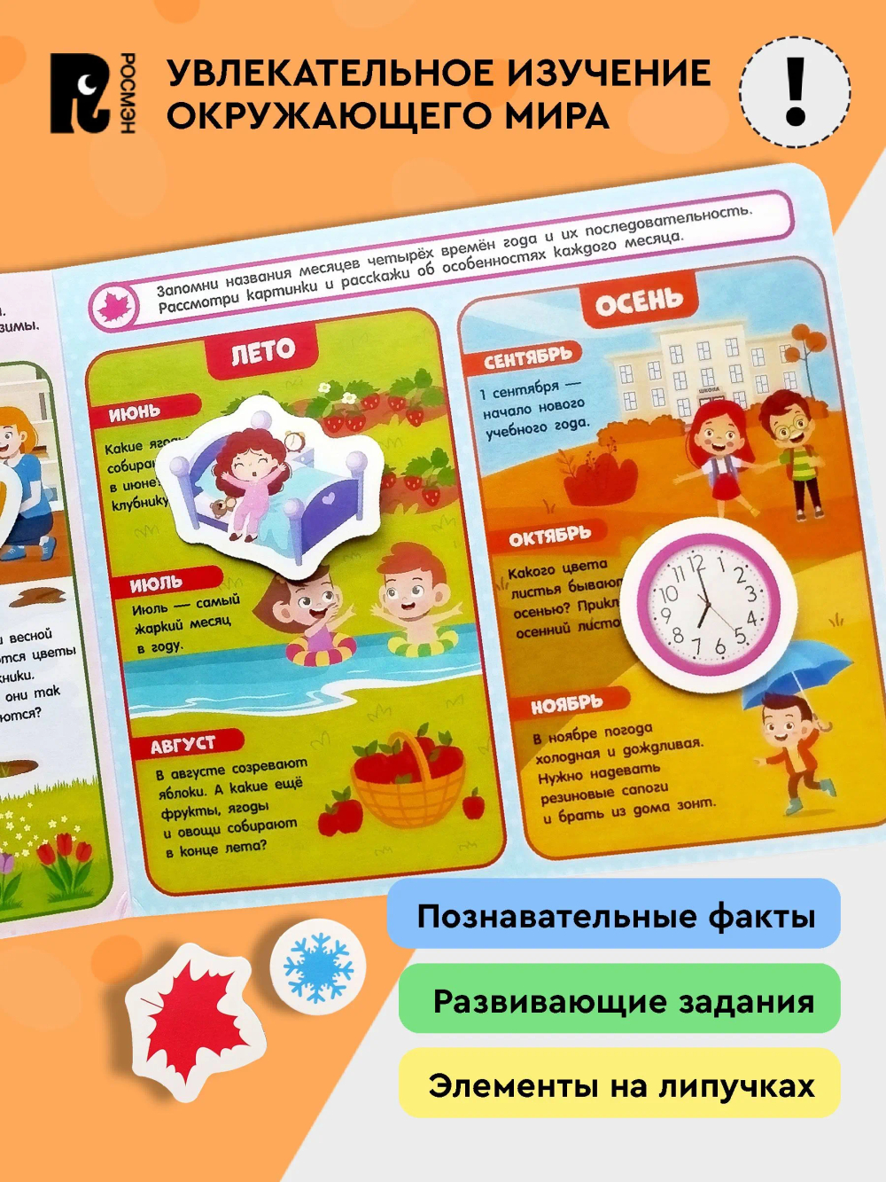 Книга с липучками