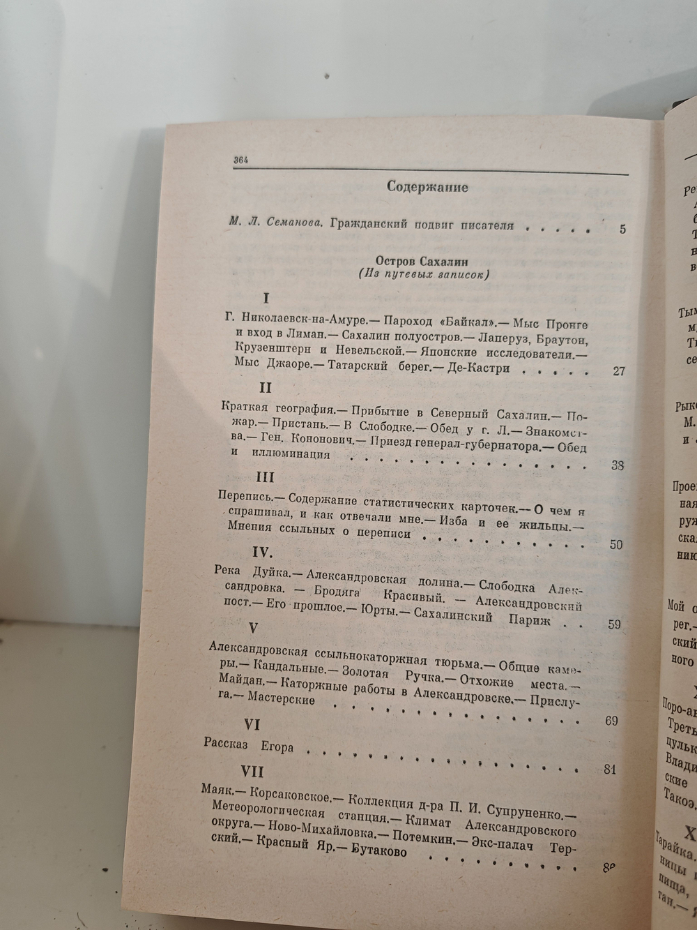 Остров Сахалин