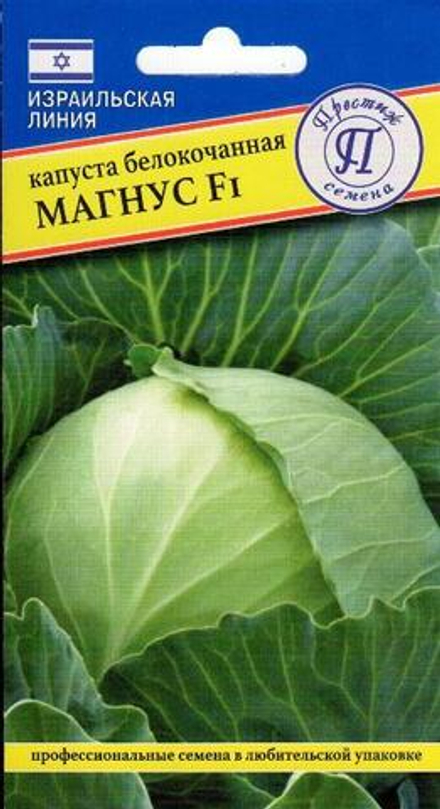 Капуста б/к Магнус Престиж