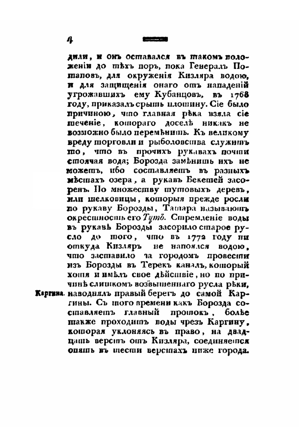 Географическое и статистическое описание Грузии и Кавказа | И.А. Гильденштедт