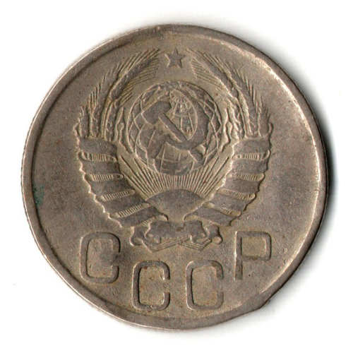 20 копеек 1941 год