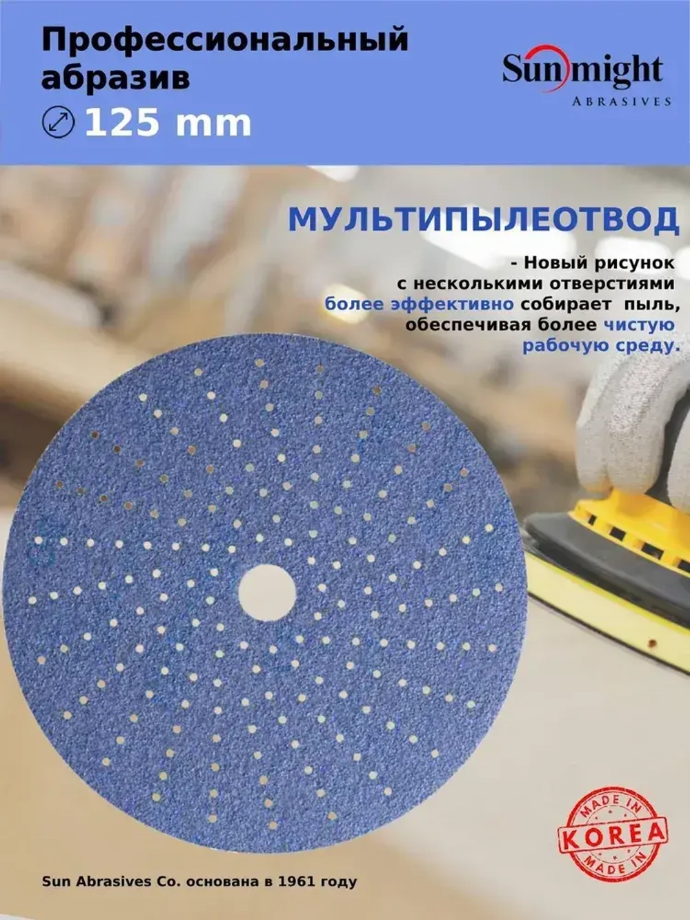 D-125; P120; 50 шт. CERAMIC. Шлифовальные круги на липучке SUNMIGHT: 125 мм; P120; 50 шт.