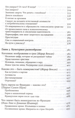 История частной жизни. Том 5