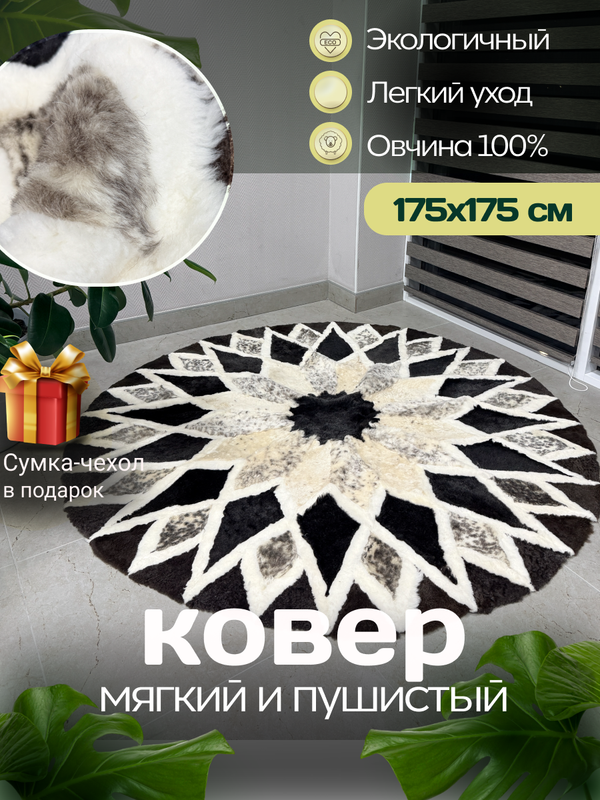 Ковер шкура натуральная овчина меховой