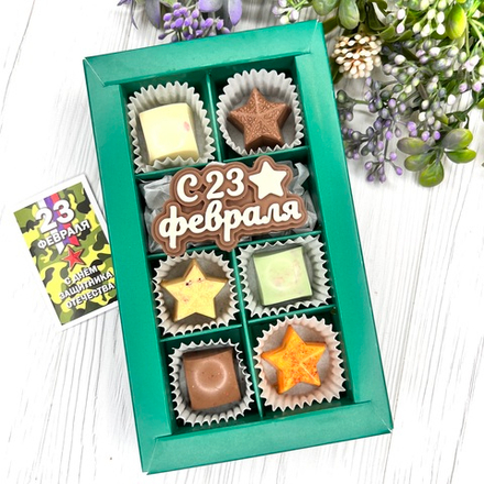 Шоколадный набор "С 23 февраля": шоколадка-надпись и 6 конфет ручной работы