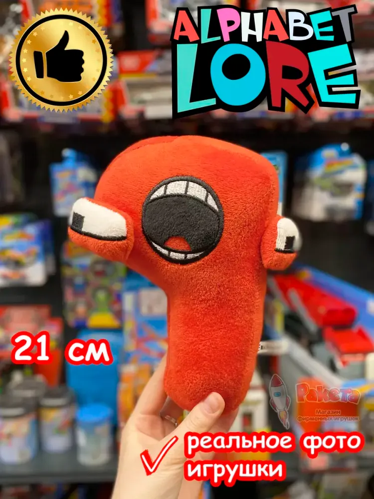 Мягкая игрушка Алфавит Лора цифра 9