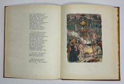 Ершов П.П. Конек-Горбунок. Рисунки Милашевского В. Москва, Гослитиздат,1958 г.
