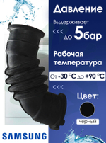 Патрубок для стиральной машины DC67-00355A