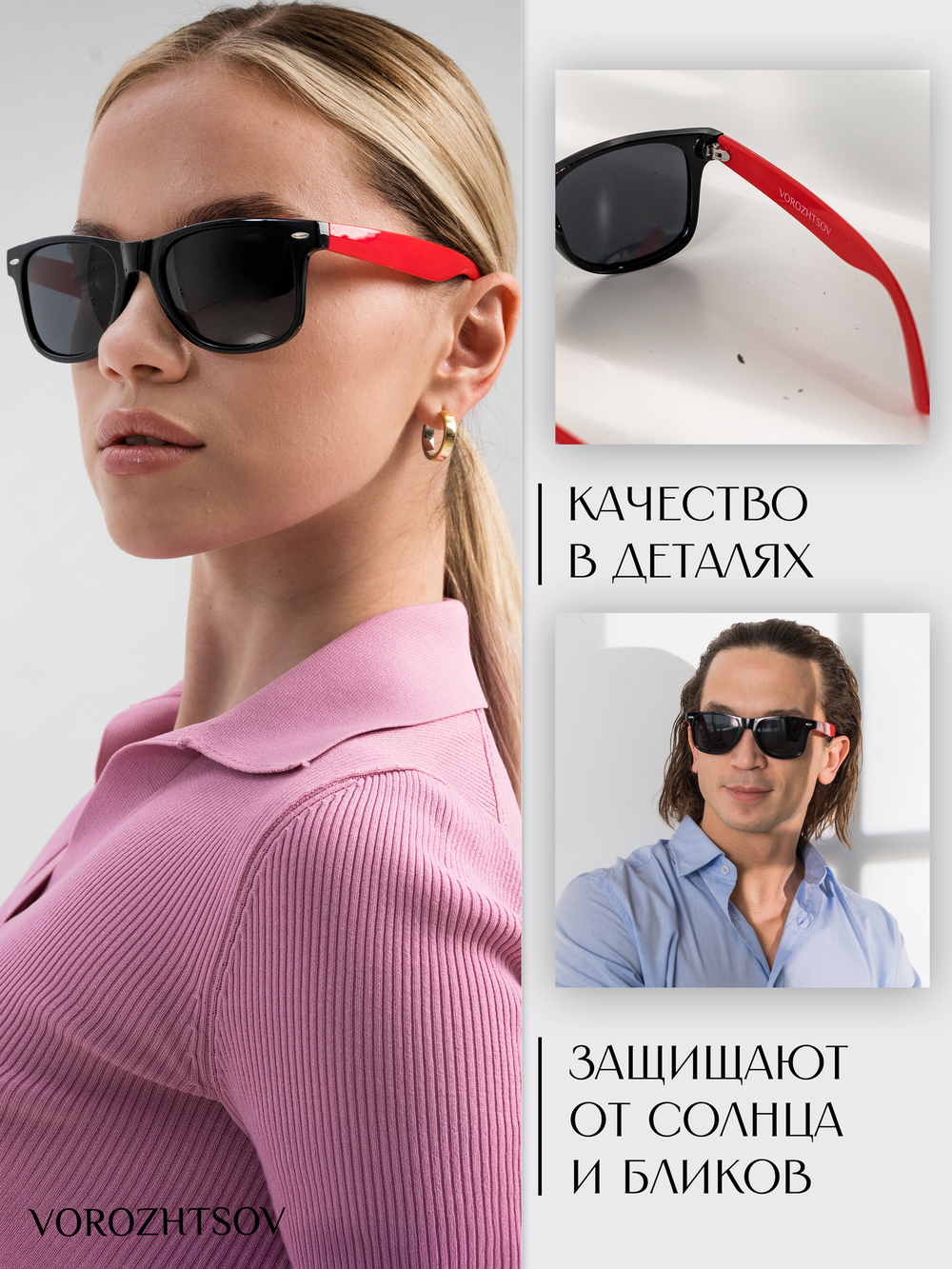 Солнцезащитные очки