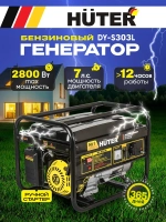 Генератор бензиновый электрический Huter, 2.5 кВт, ручной стартер, 7 л.с.