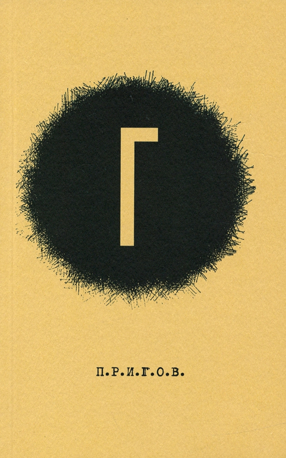 Г / Малое стихотворное собрание. Том 4