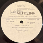 Виниловая пластинка Блэк Саббат – Black Sabbath (Мелодия) LP