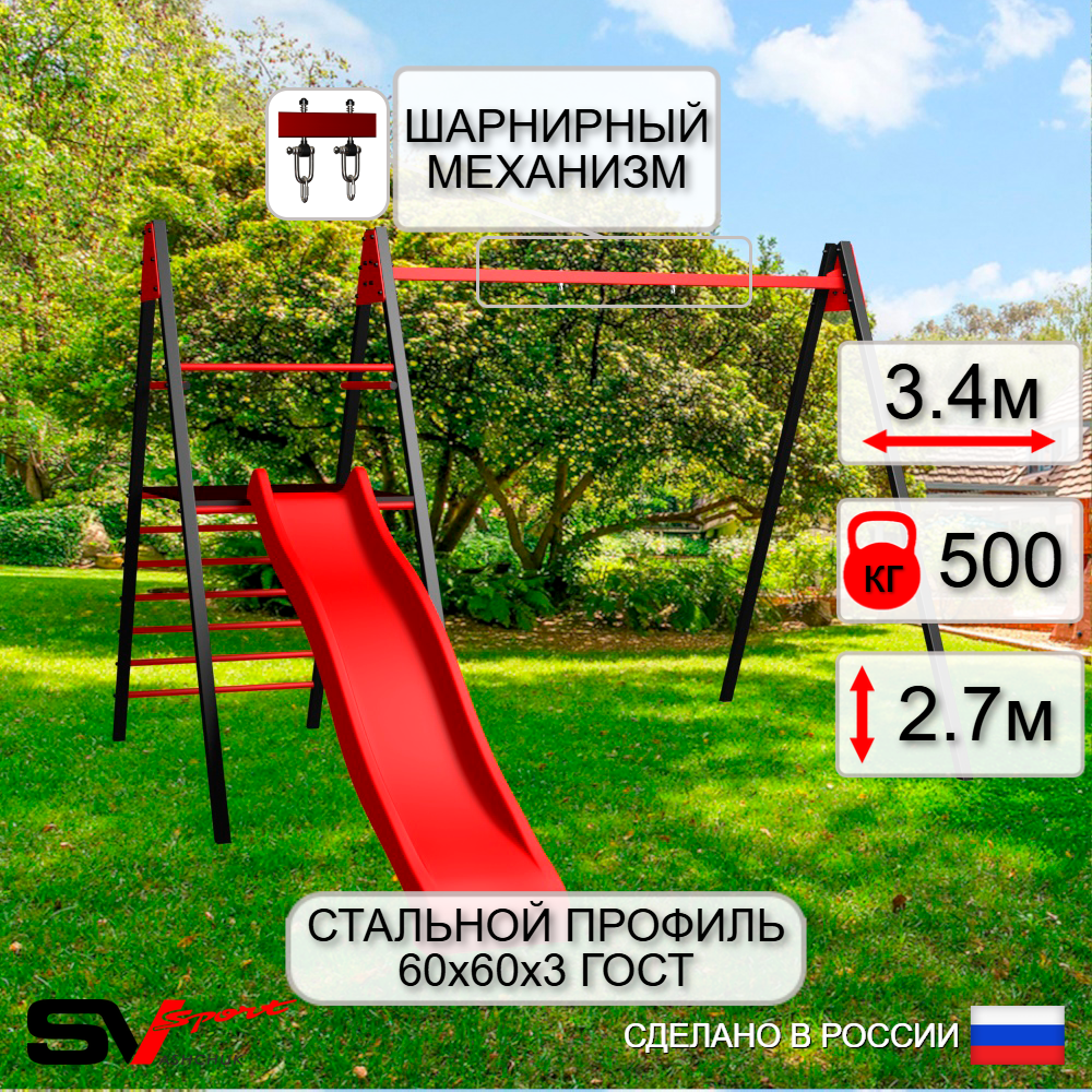 Уличные качели Sv Sport Maxi с горкой УК135В1 (3.4м/Подвесы на втулке 1к)