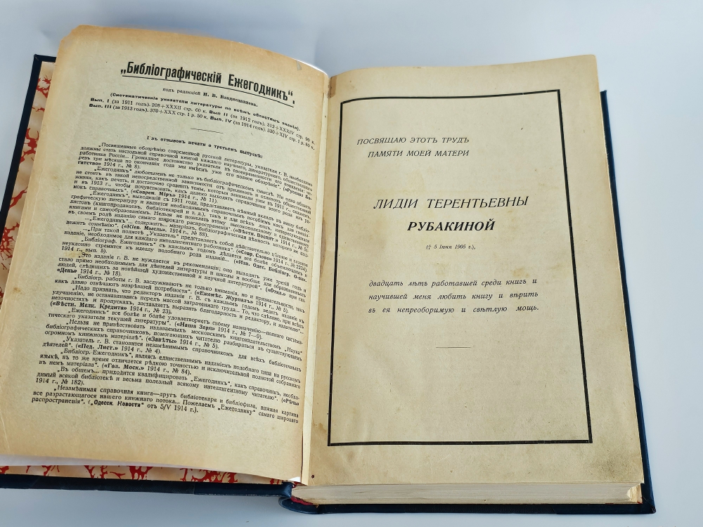 "Среди книг". Н.А.Рубакин. 1913 г.