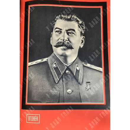 Журнал «Огонек» 1953г. Годовой комплект начиная с 11 номера ( смерть Сталина) по № 51.