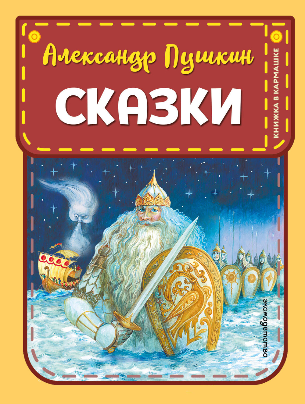 Книжка в кармашке