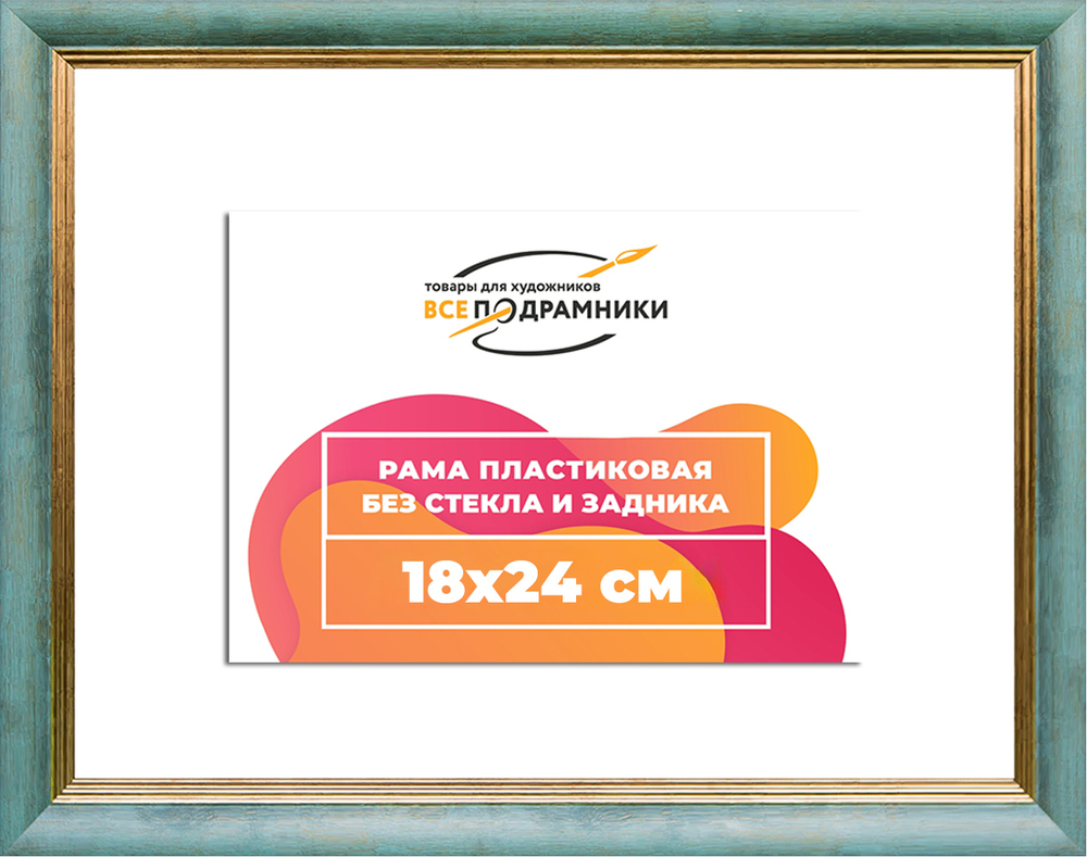 Рама 18x24 для картин и фотографий RP0112226-09(Y73)